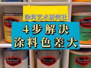 涂料色差怎么測(cè)？涂料色差測(cè)量標(biāo)準(zhǔn)