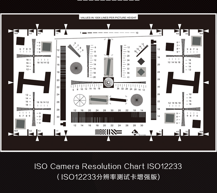 ISO12233分辨率測試卡 (2).jpg