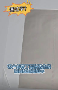 透色膜生產(chǎn)廠家都頭疼的透過率怎么測？