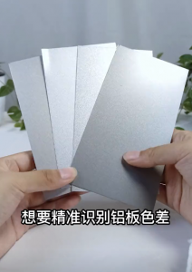 YS3010分光測色儀在鋁板噴漆漆膜色差測量中的應(yīng)用
